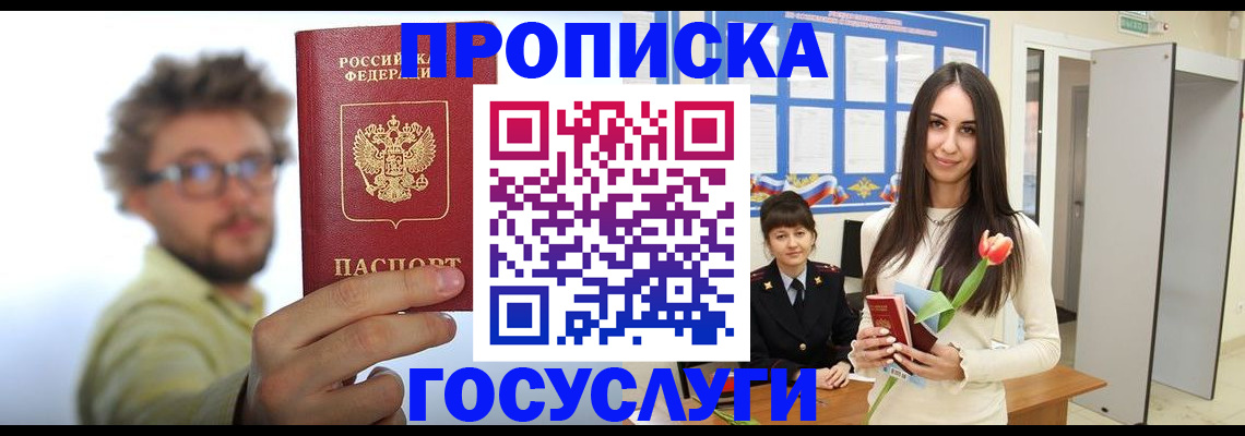 прописка гарантия в Горняке