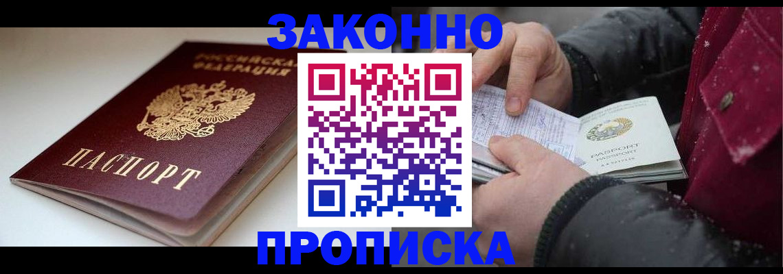 прописка для кредита в Горняке